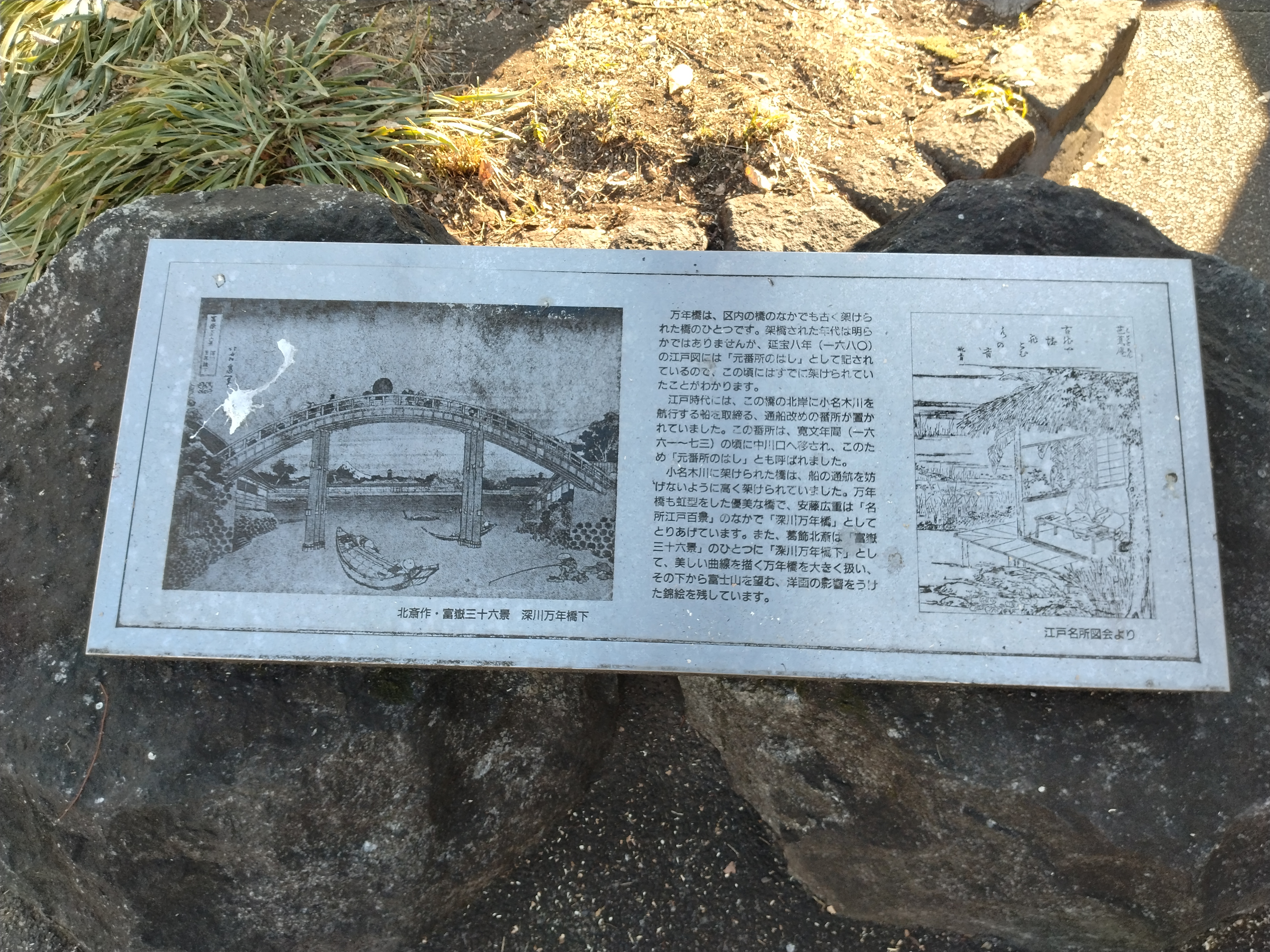 葛飾北斎かりの説明板