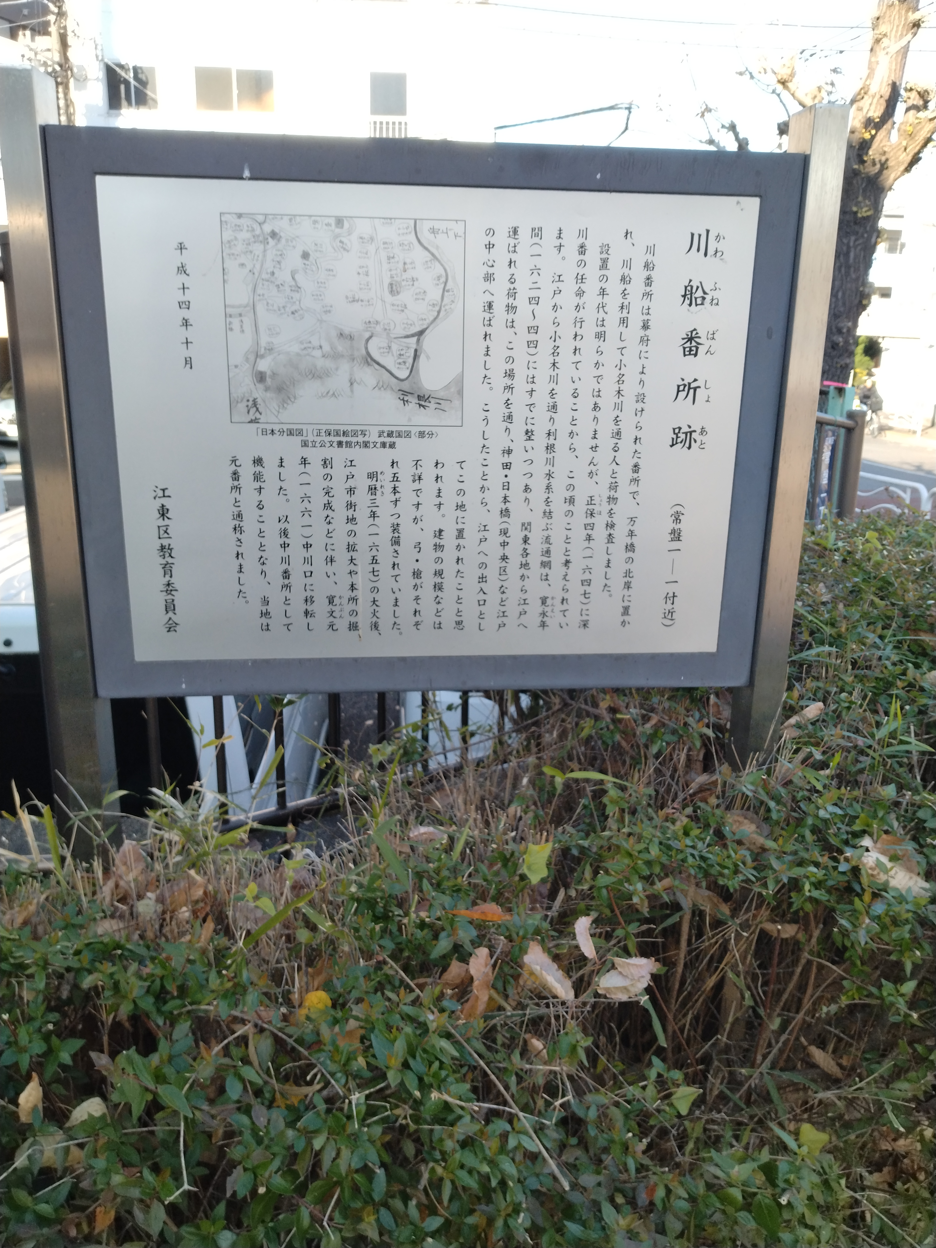 地域史の案内板