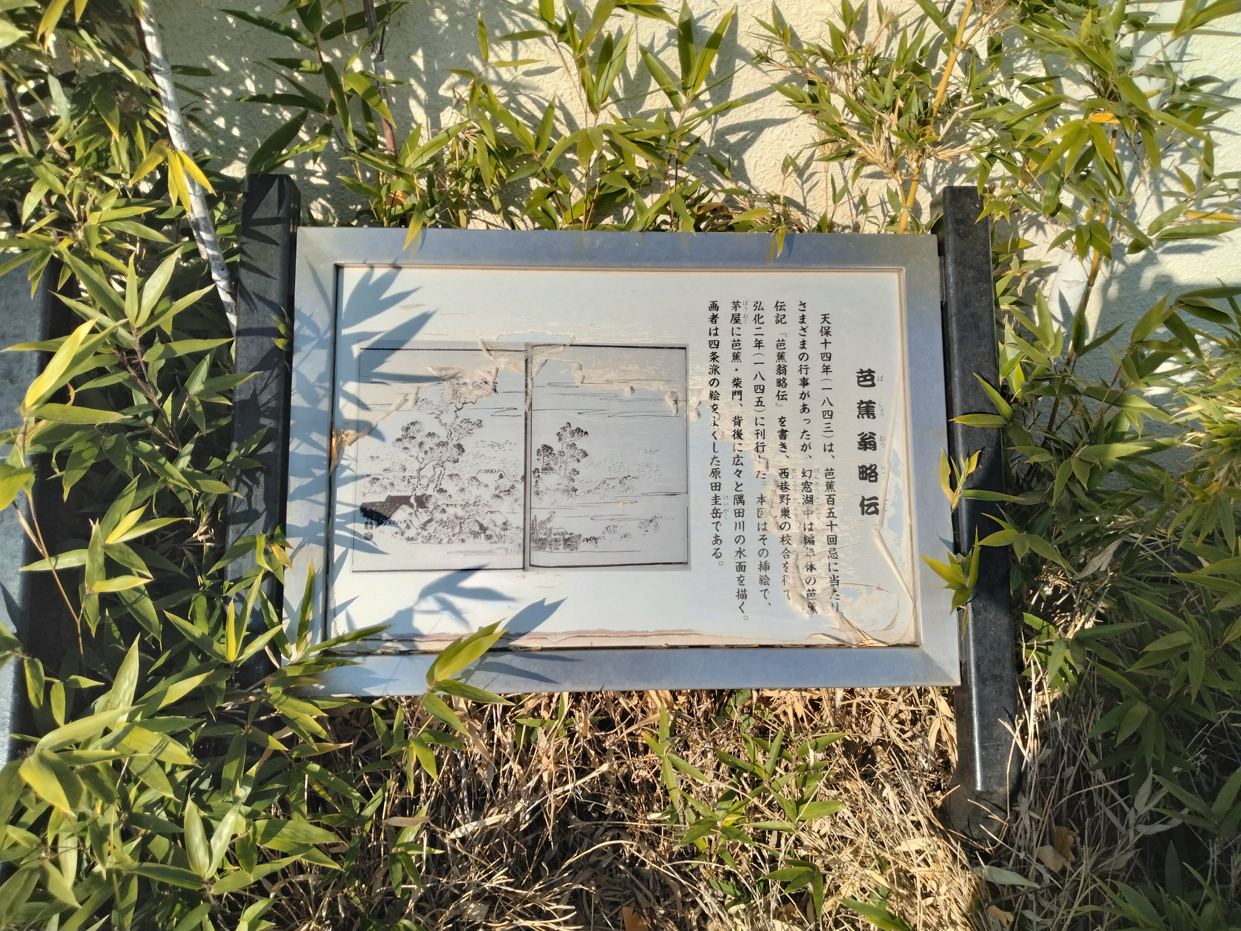 史跡説明板が置かれた一角