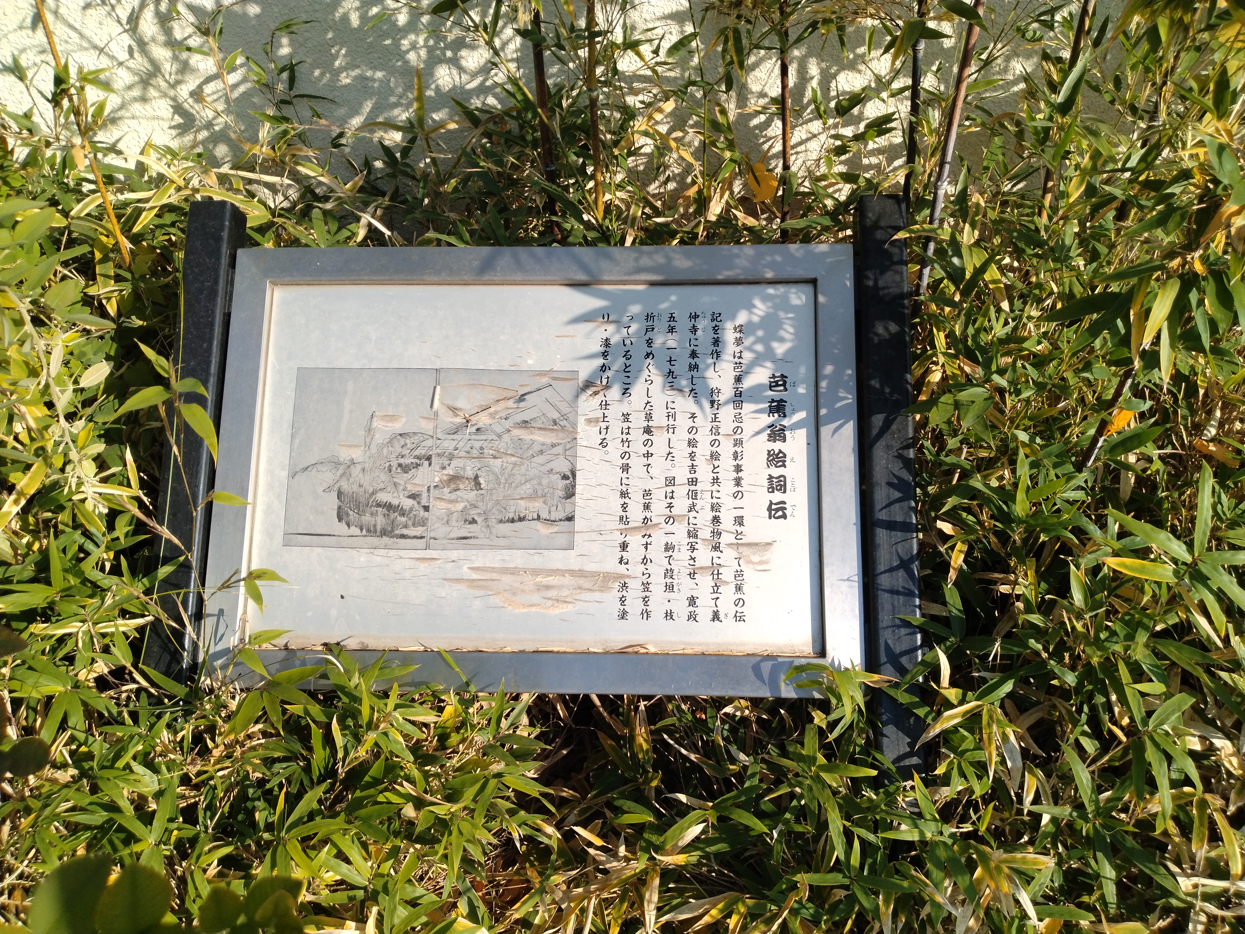 説明板が並ぶ植栽地