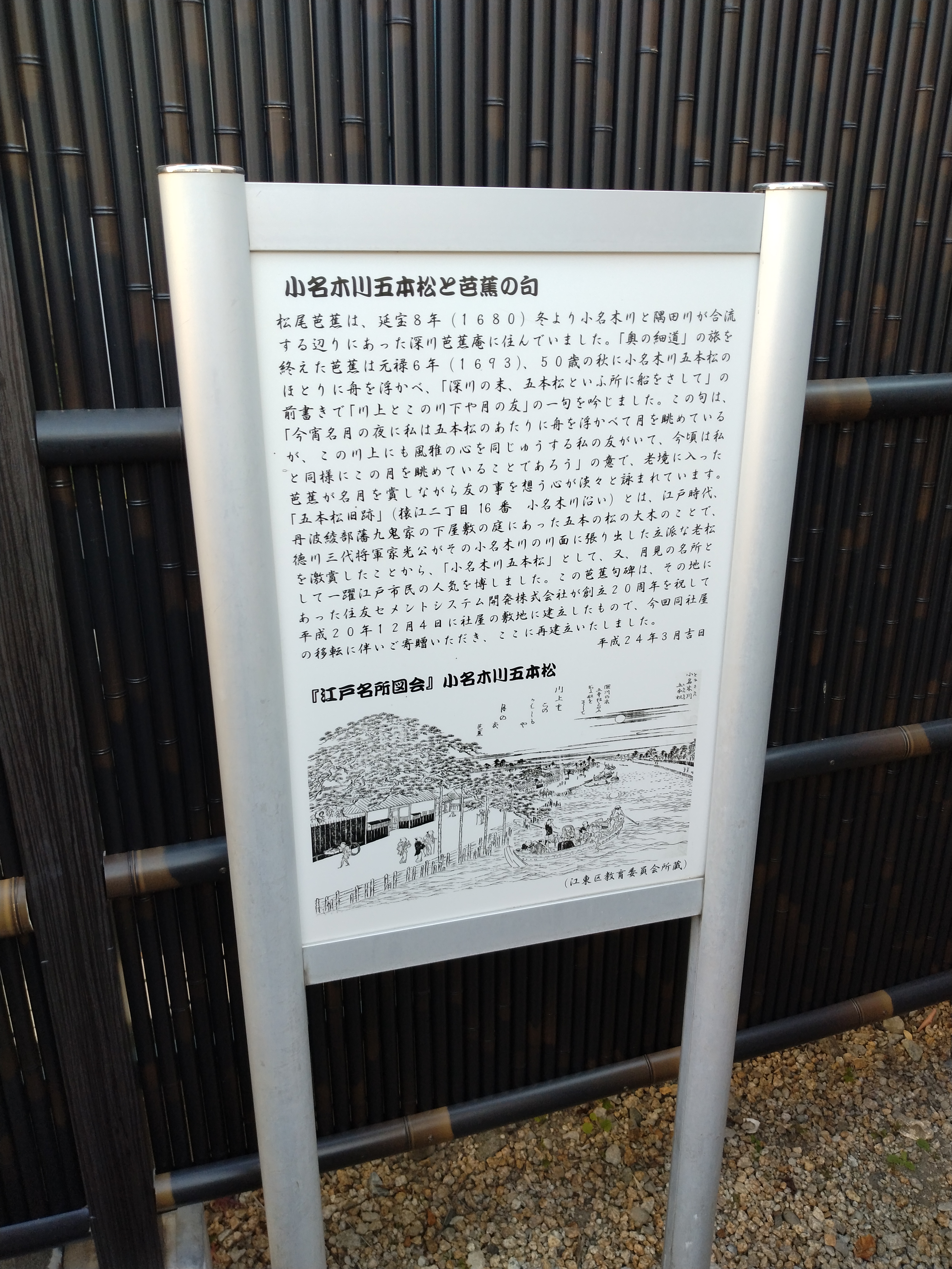 芭蕉句碑の説明書き