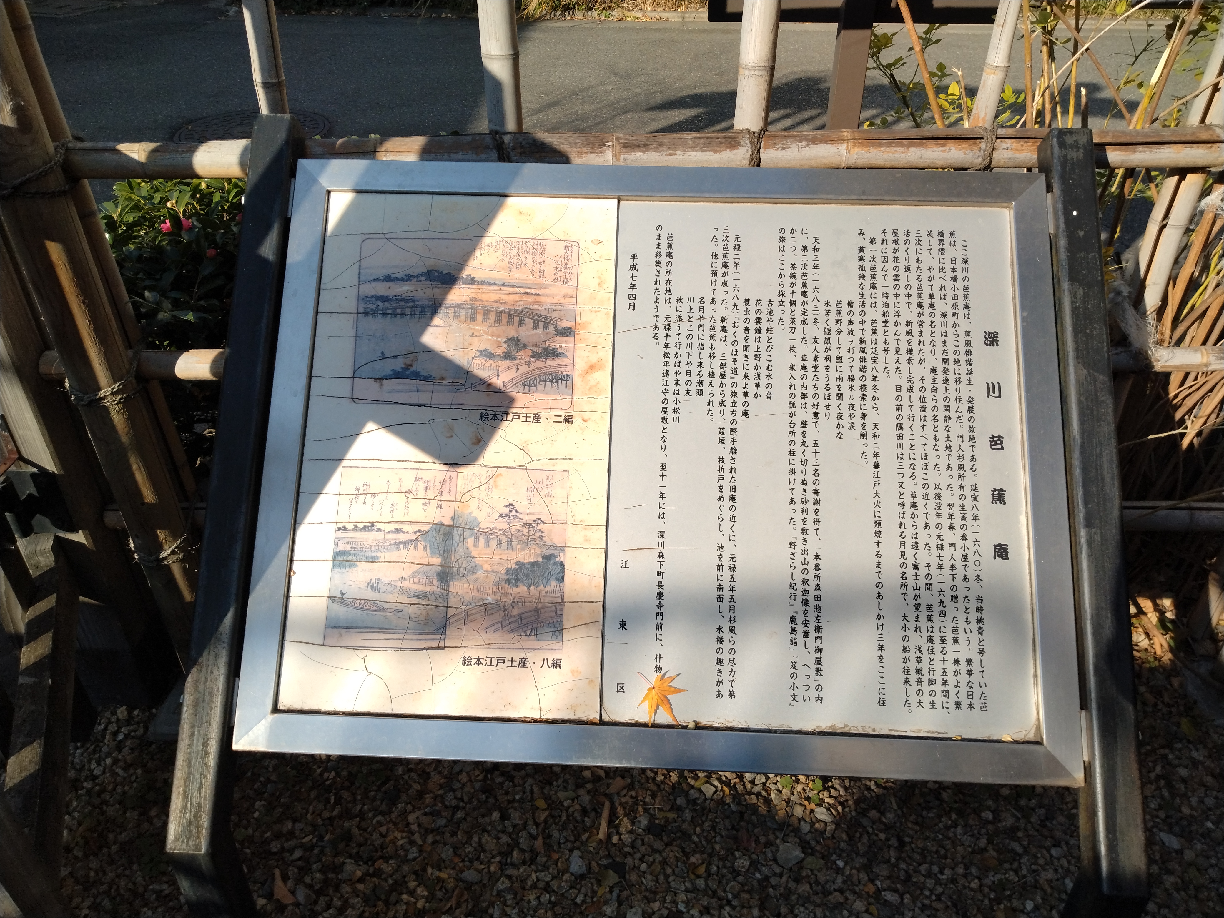 芭蕉関連の案内情報