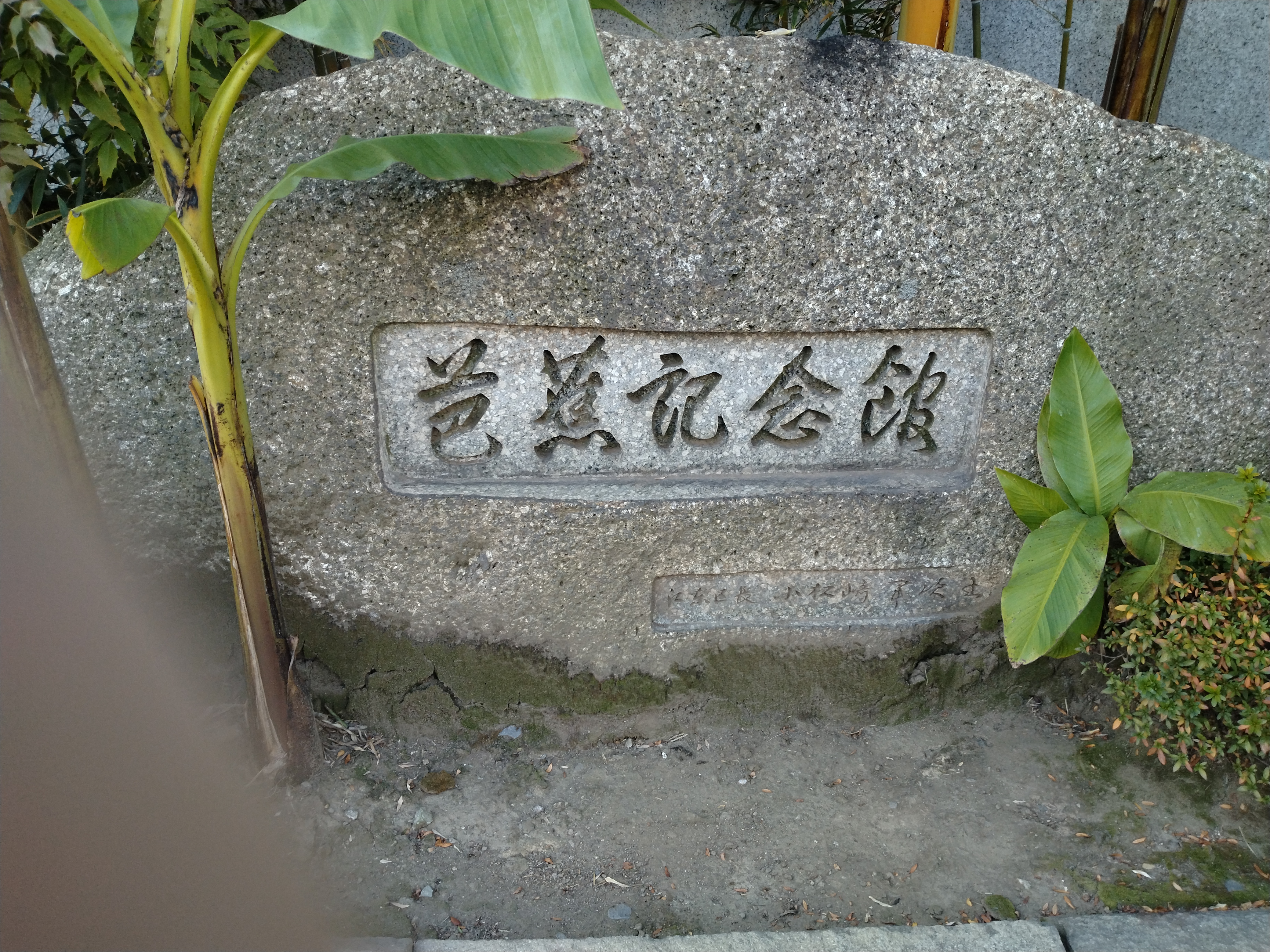 俳句ゆかりの碑