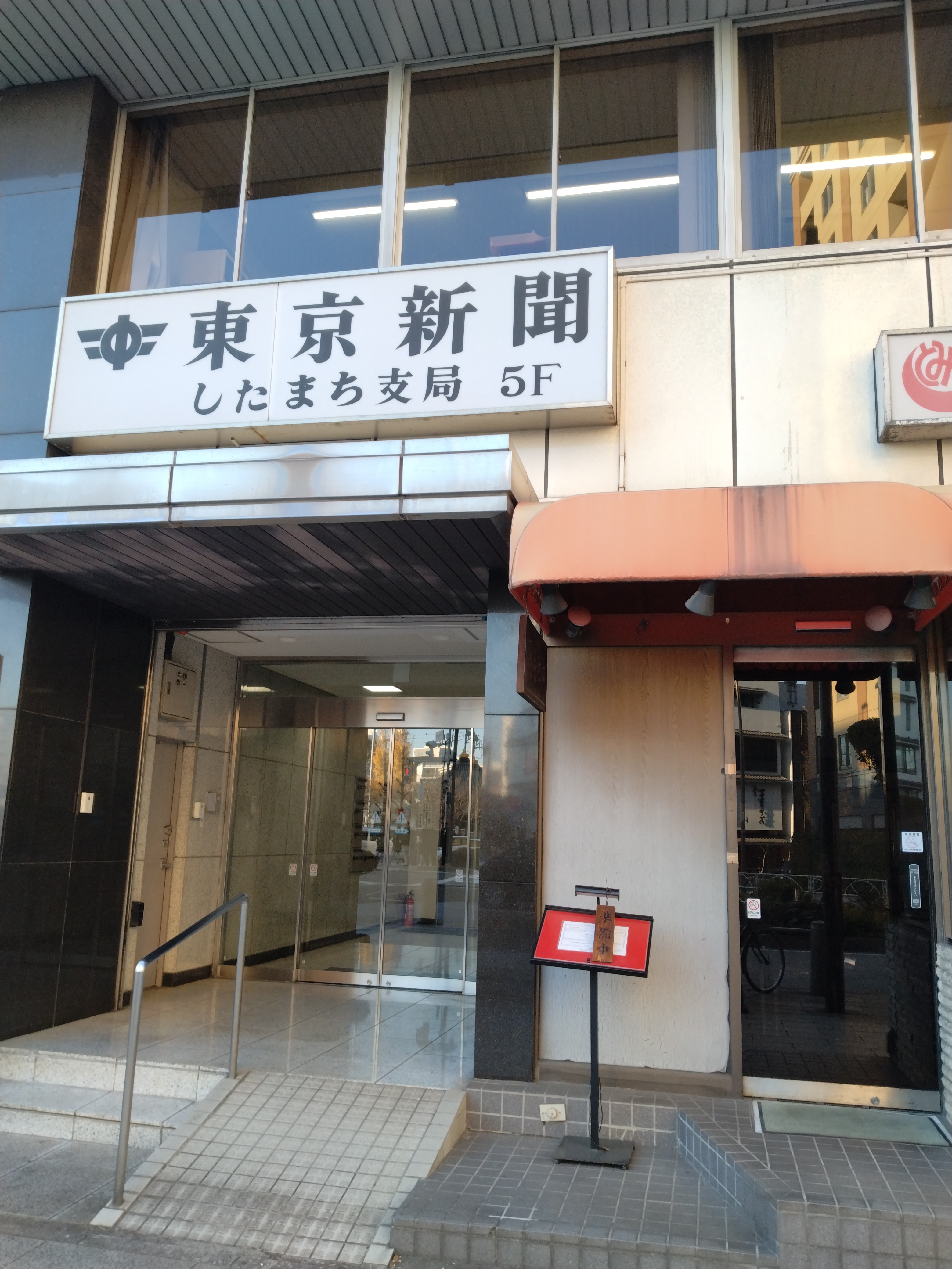 東京新聞したまち支局