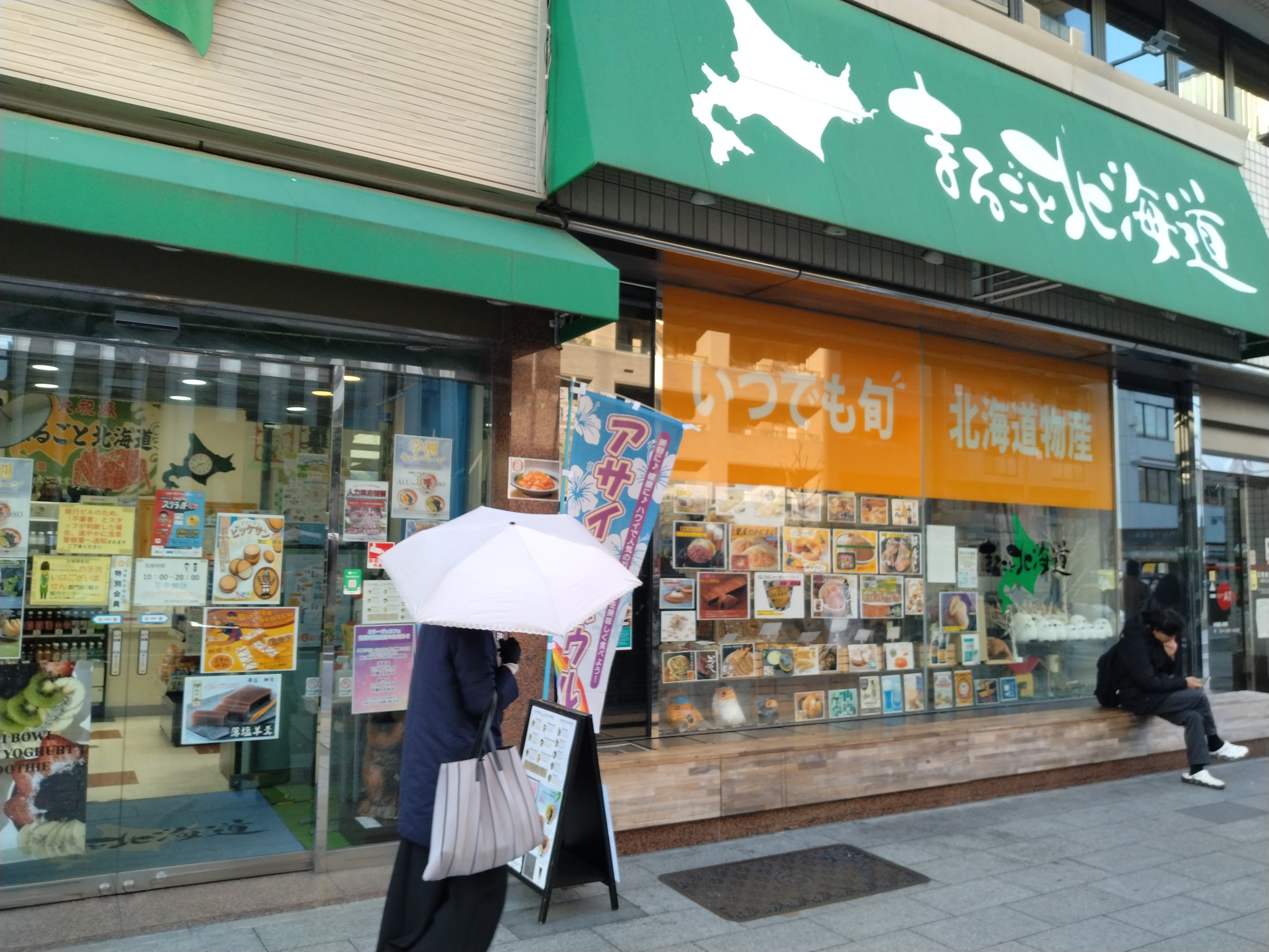 北海道のアンテナショップ