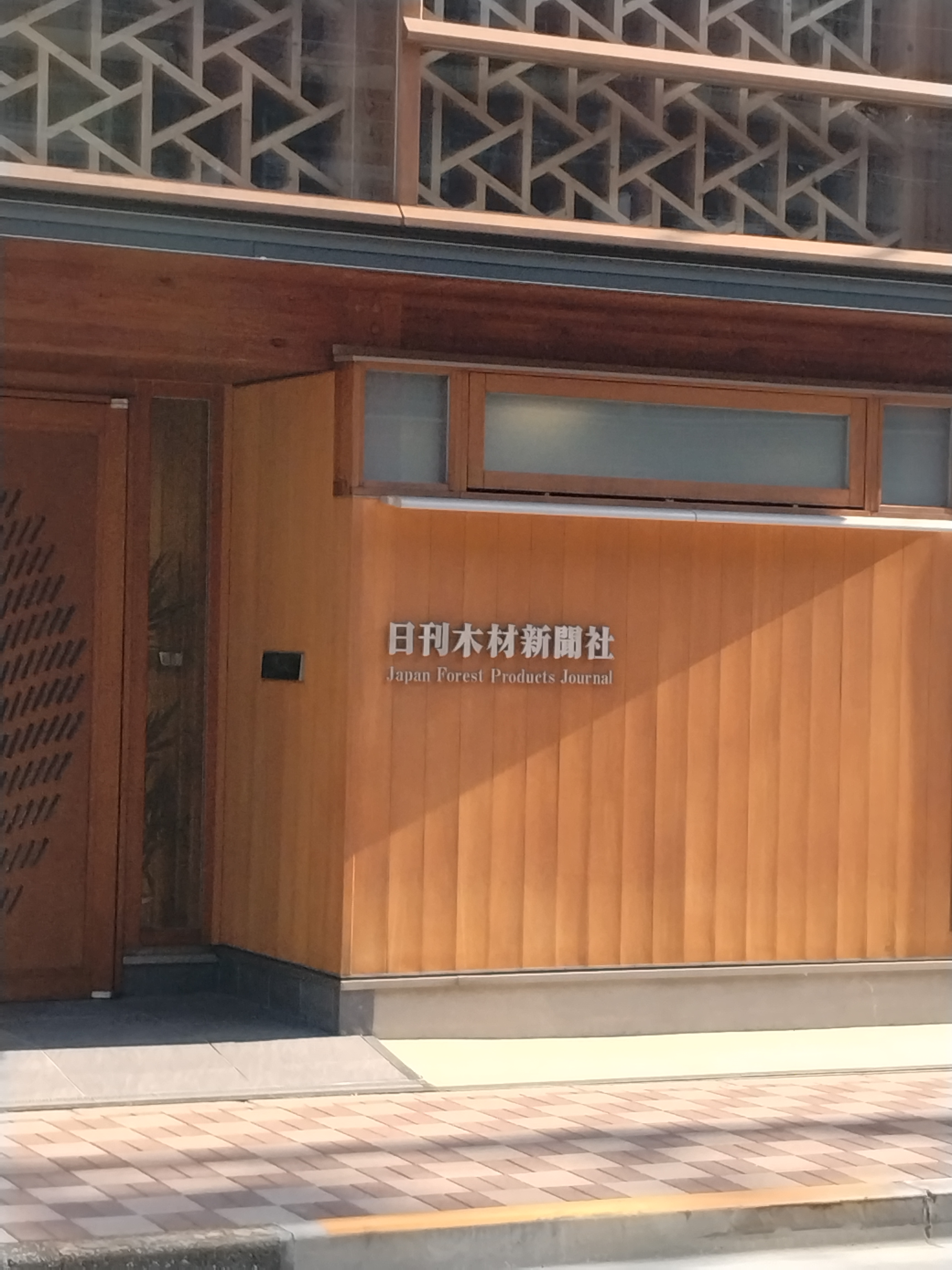 日本木材新聞社