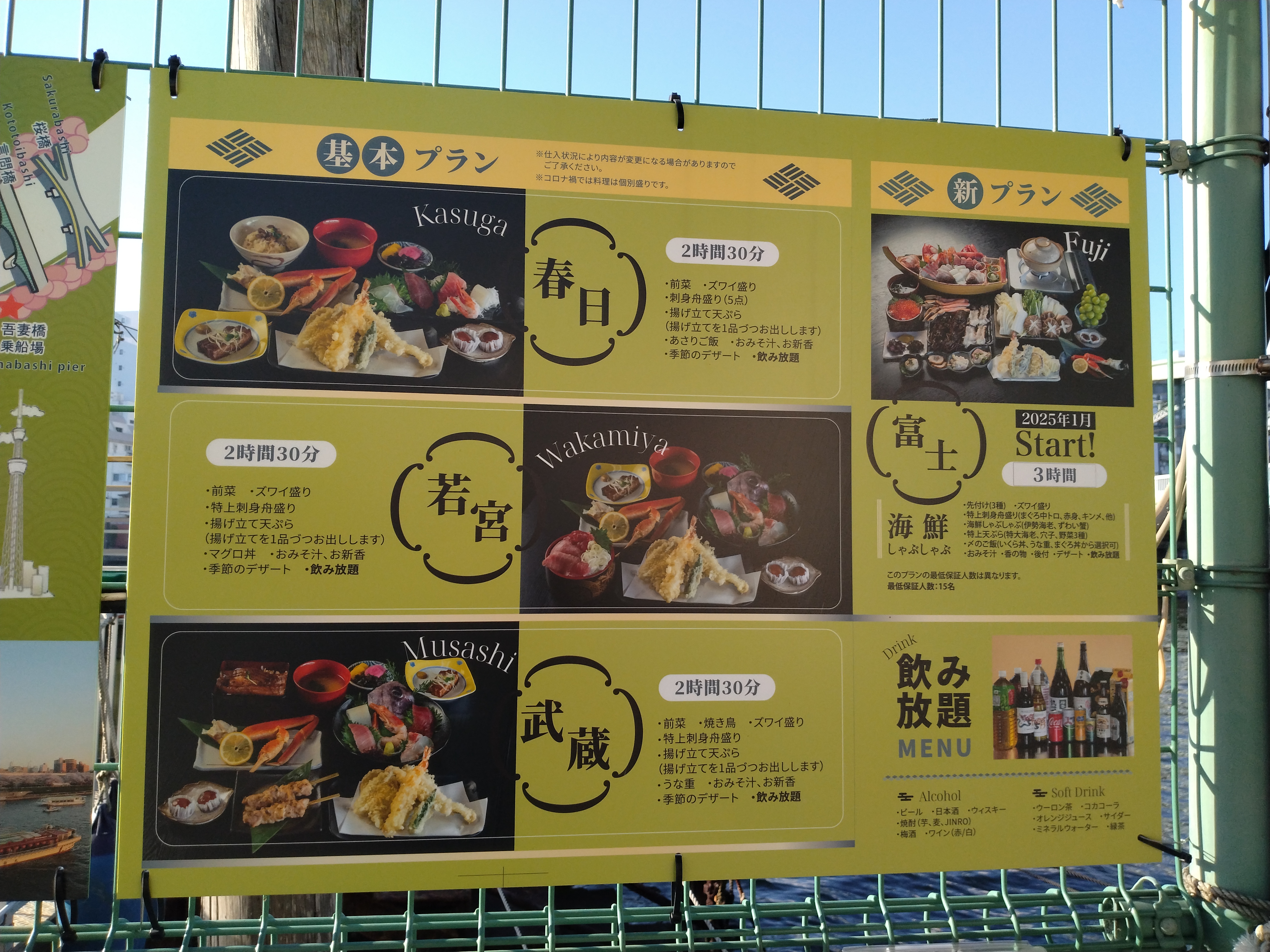 屋形船やイベントの案内